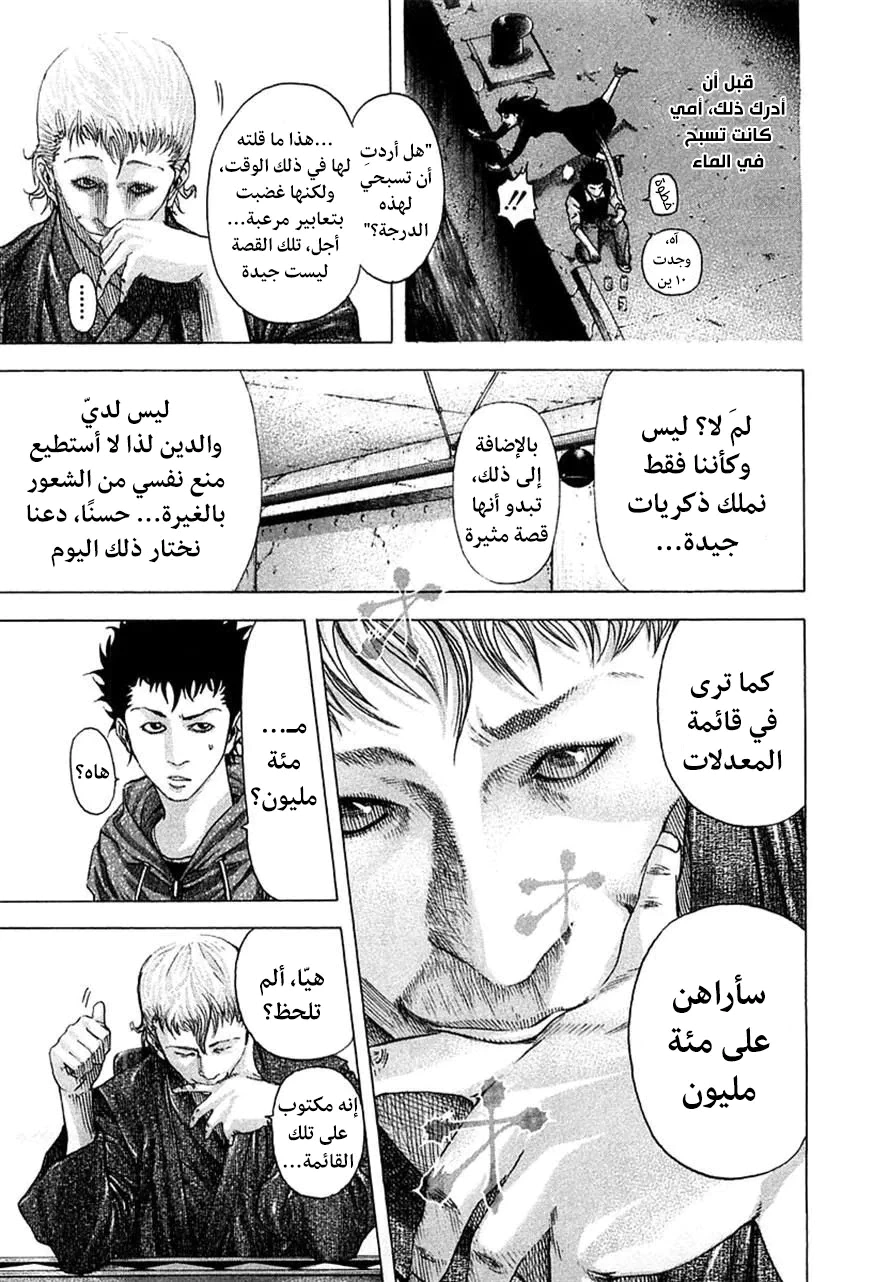 Read Usogui AR Manga Online