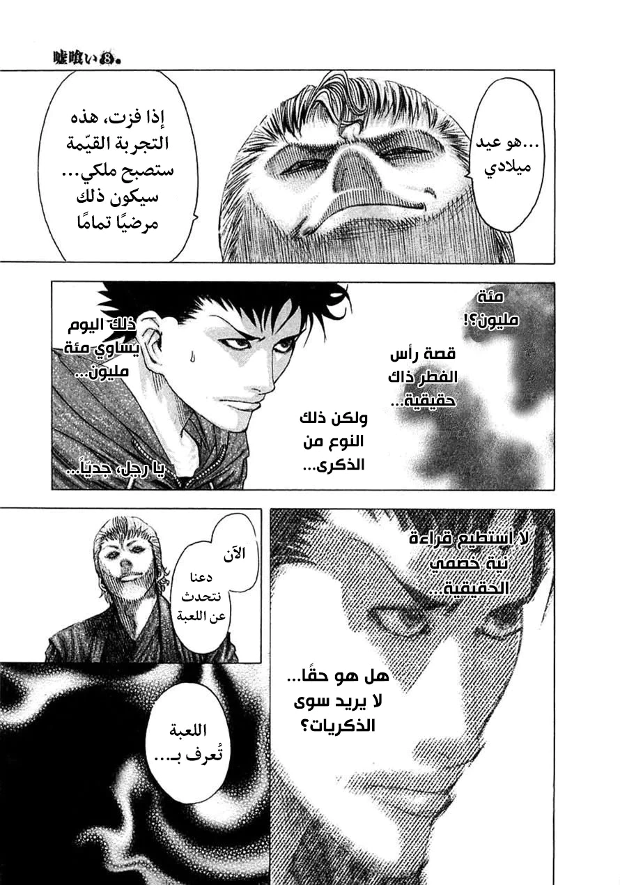 Read Usogui AR Manga Online
