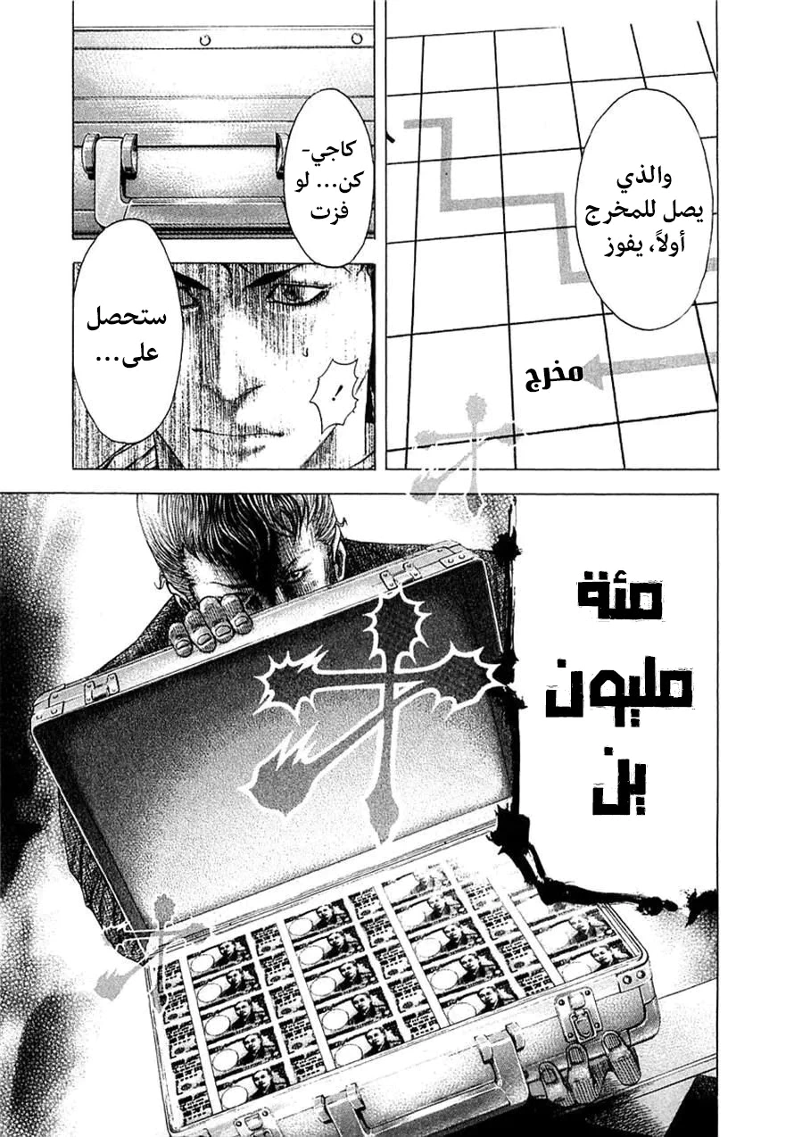Read Usogui AR Manga Online