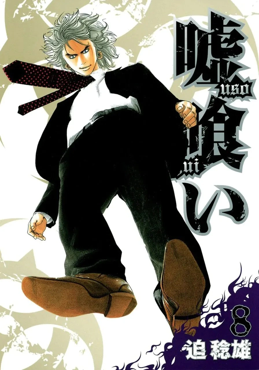 Read Usogui AR Manga Online