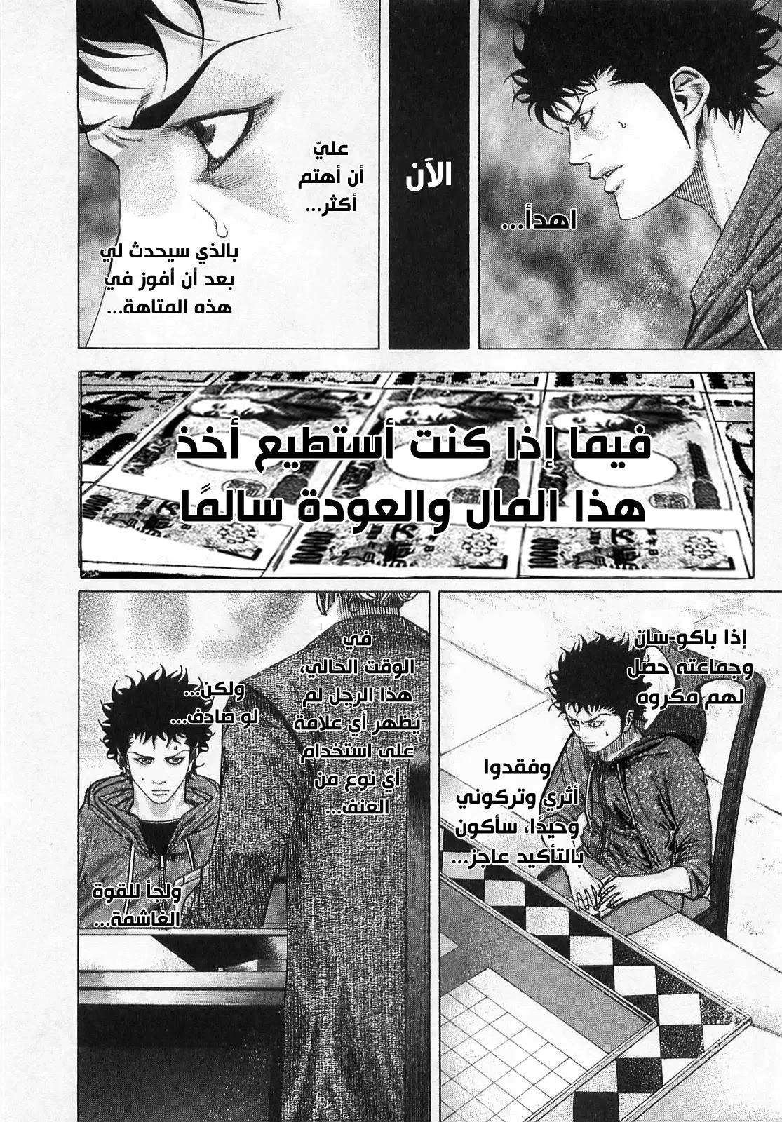 Read Usogui AR Manga Online