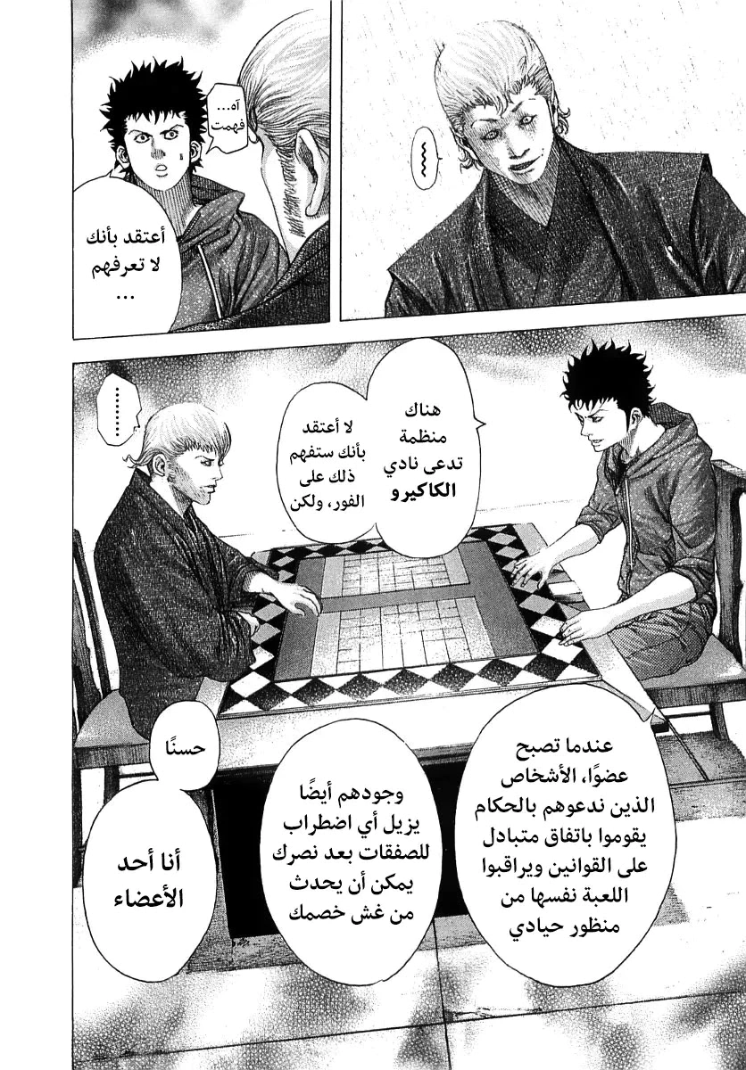 Read Usogui AR Manga Online