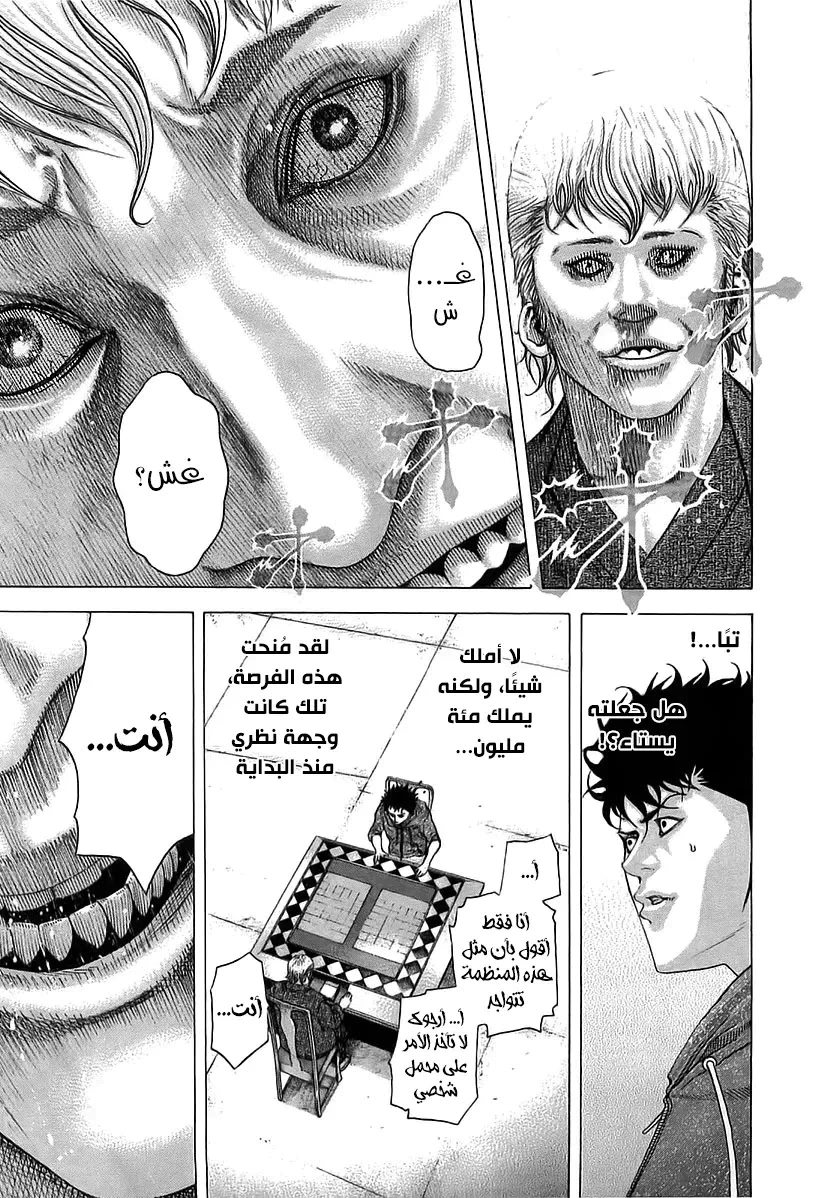 Read Usogui AR Manga Online