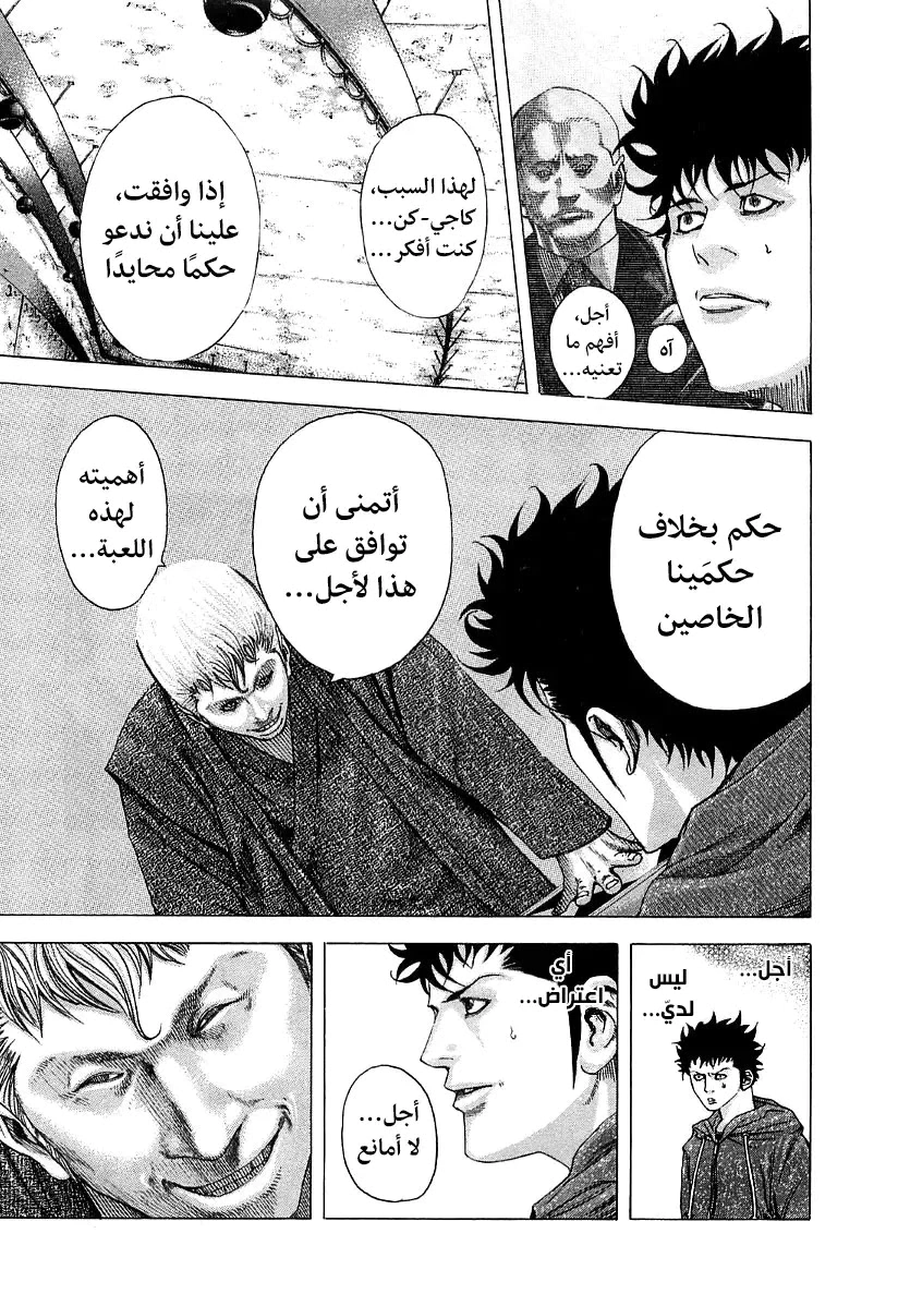 Read Usogui AR Manga Online