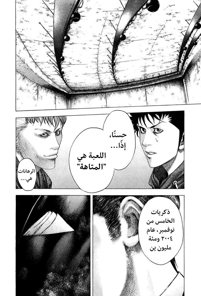 Read Usogui AR Manga Online