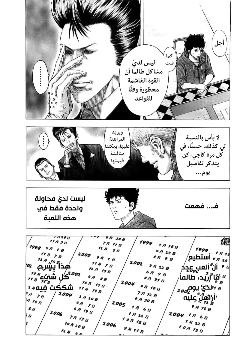Read Usogui AR Manga Online