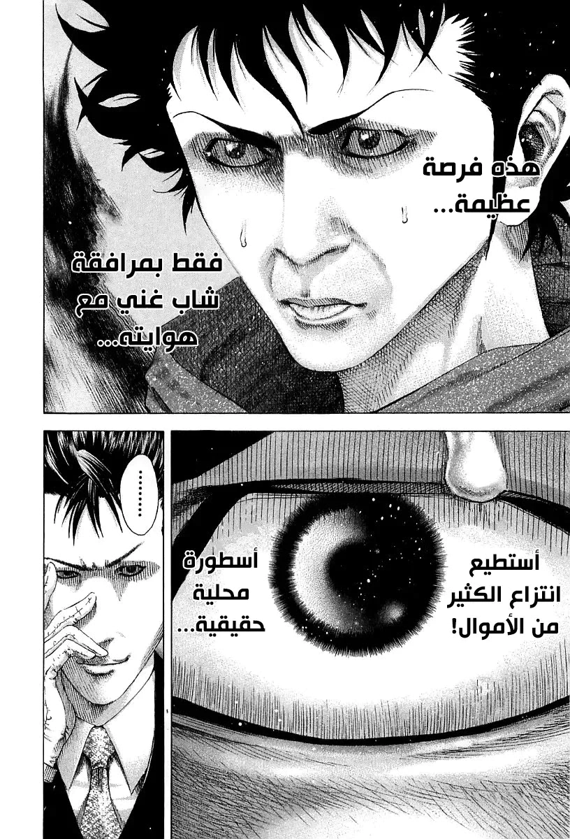 Read Usogui AR Manga Online