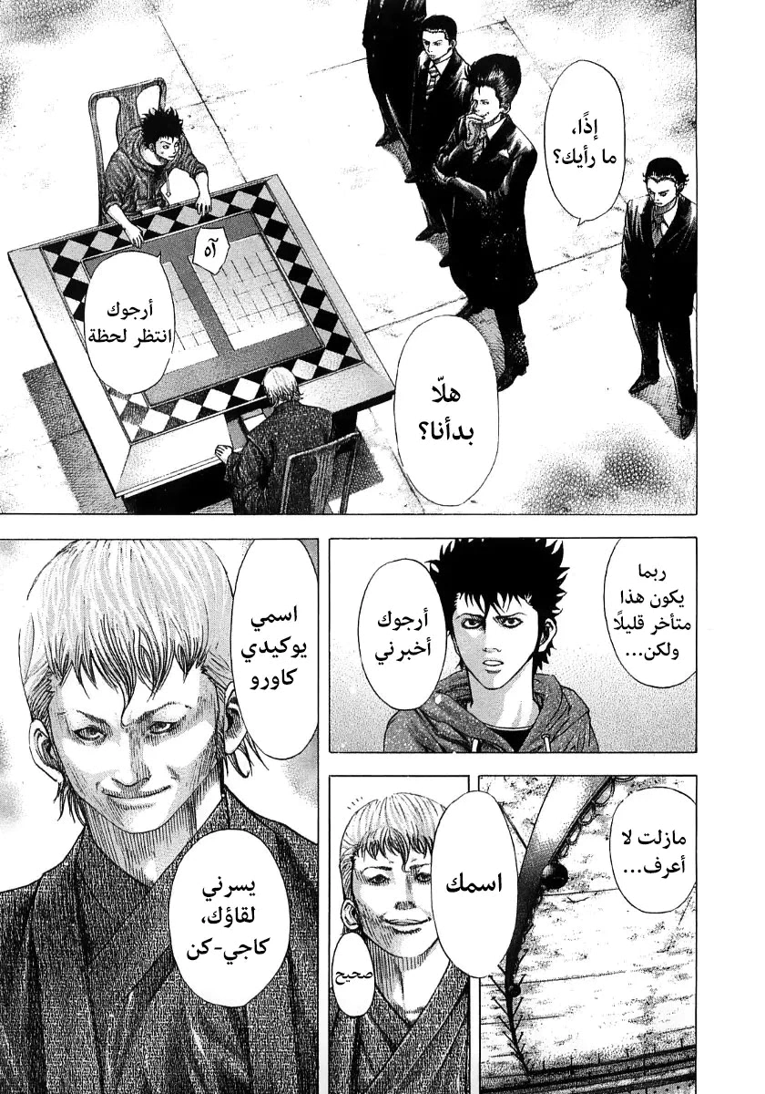 Read Usogui AR Manga Online