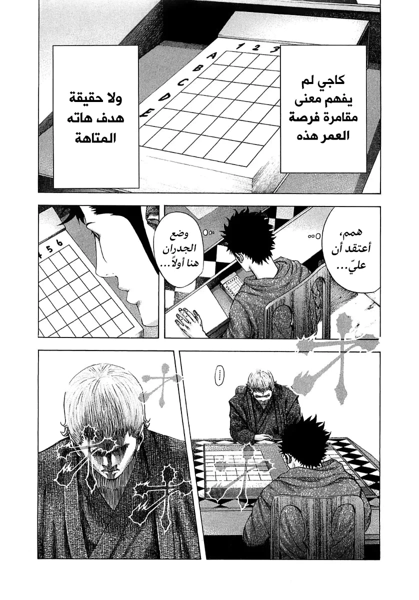 Read Usogui AR Manga Online
