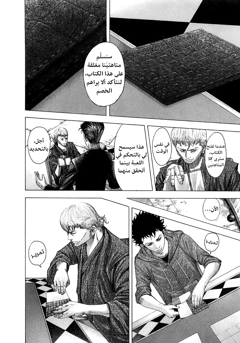Read Usogui AR Manga Online