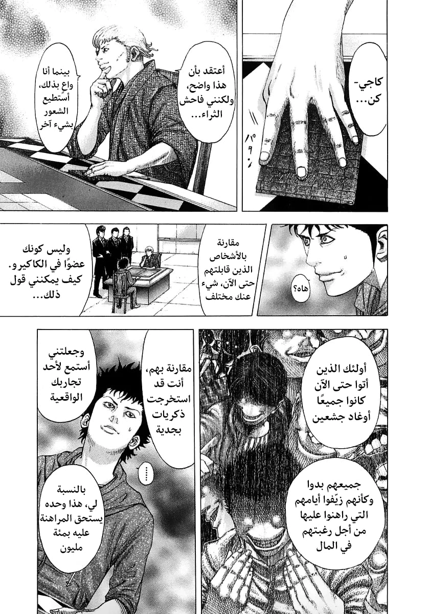 Read Usogui AR Manga Online