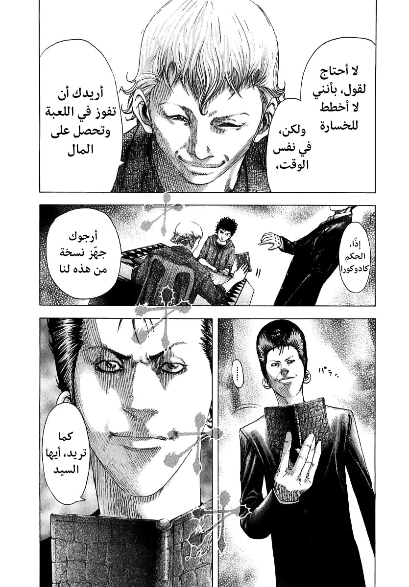 Read Usogui AR Manga Online