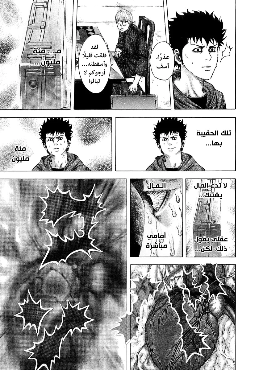 Read Usogui AR Manga Online