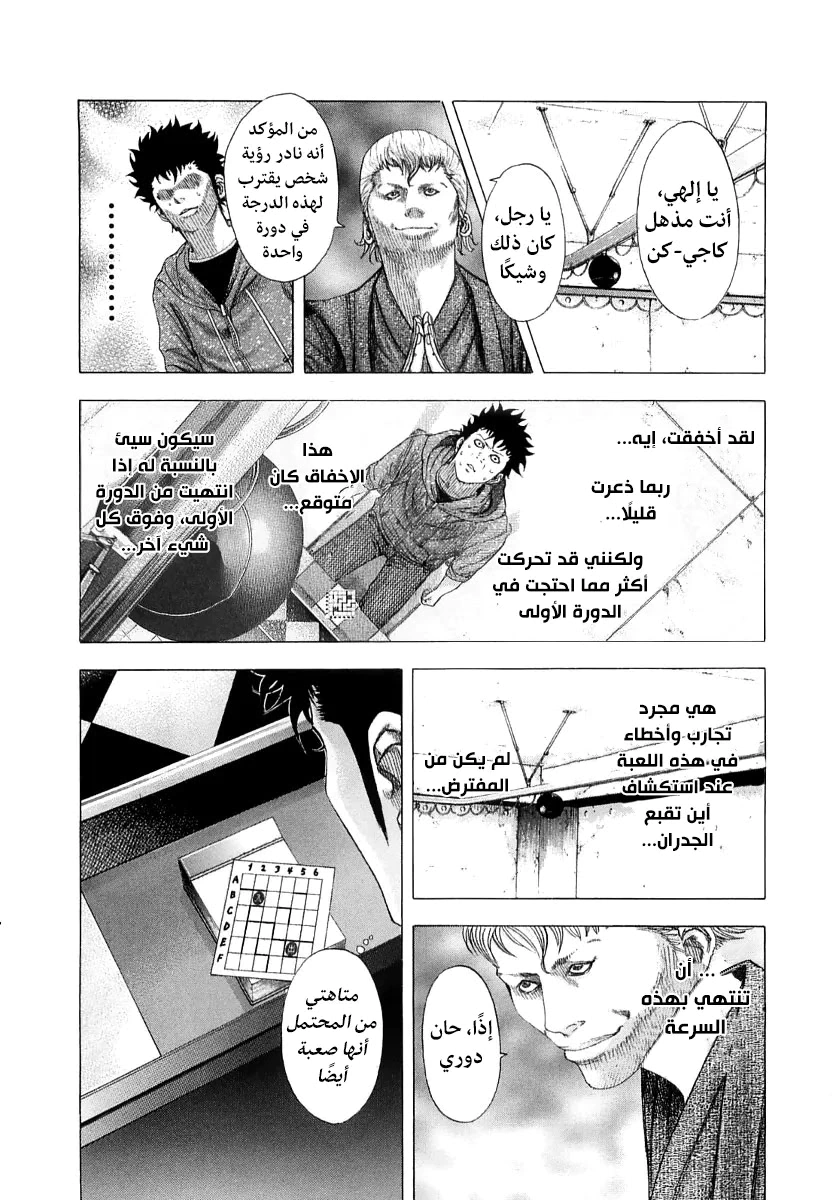 Read Usogui AR Manga Online