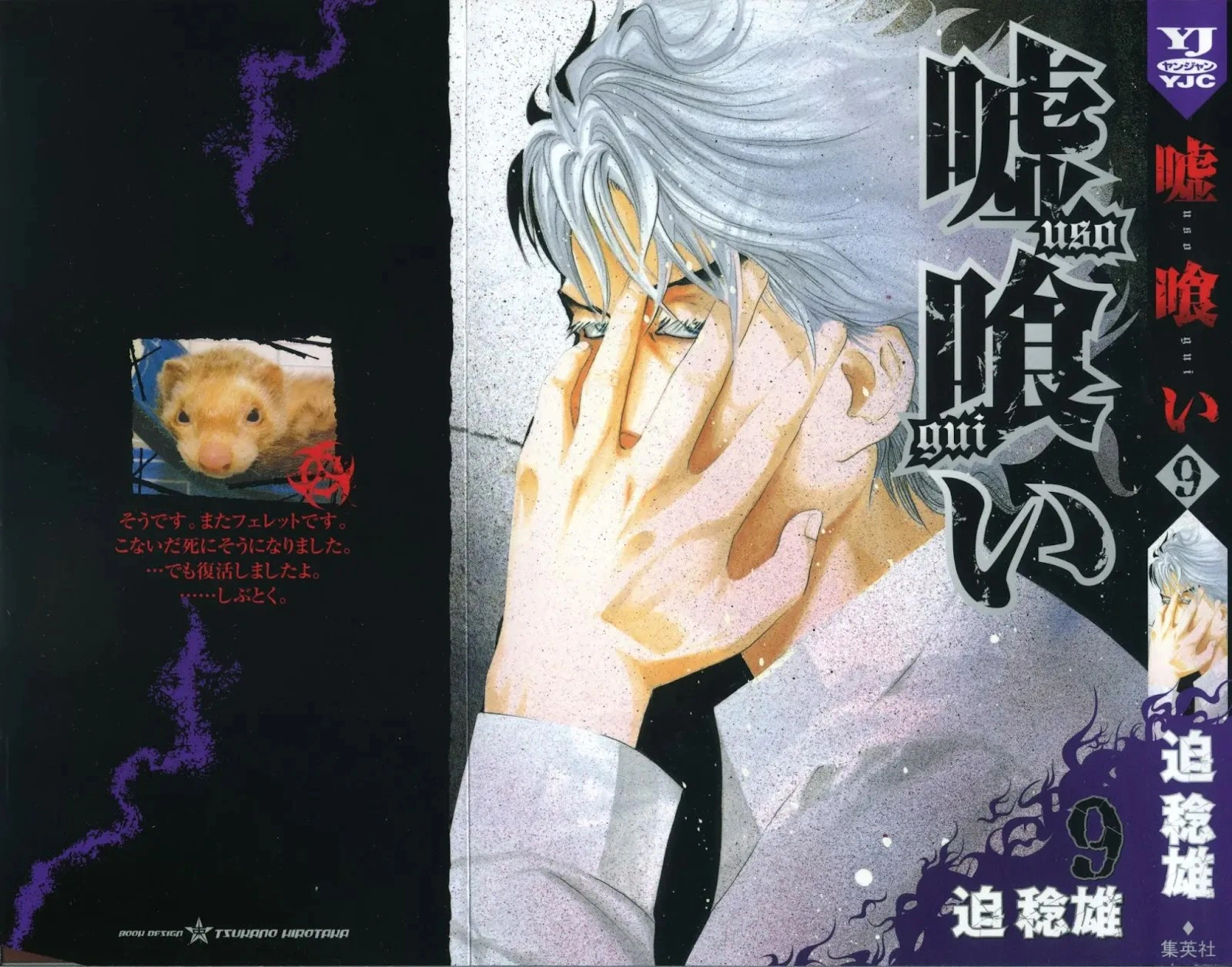 Read Usogui AR Manga Online