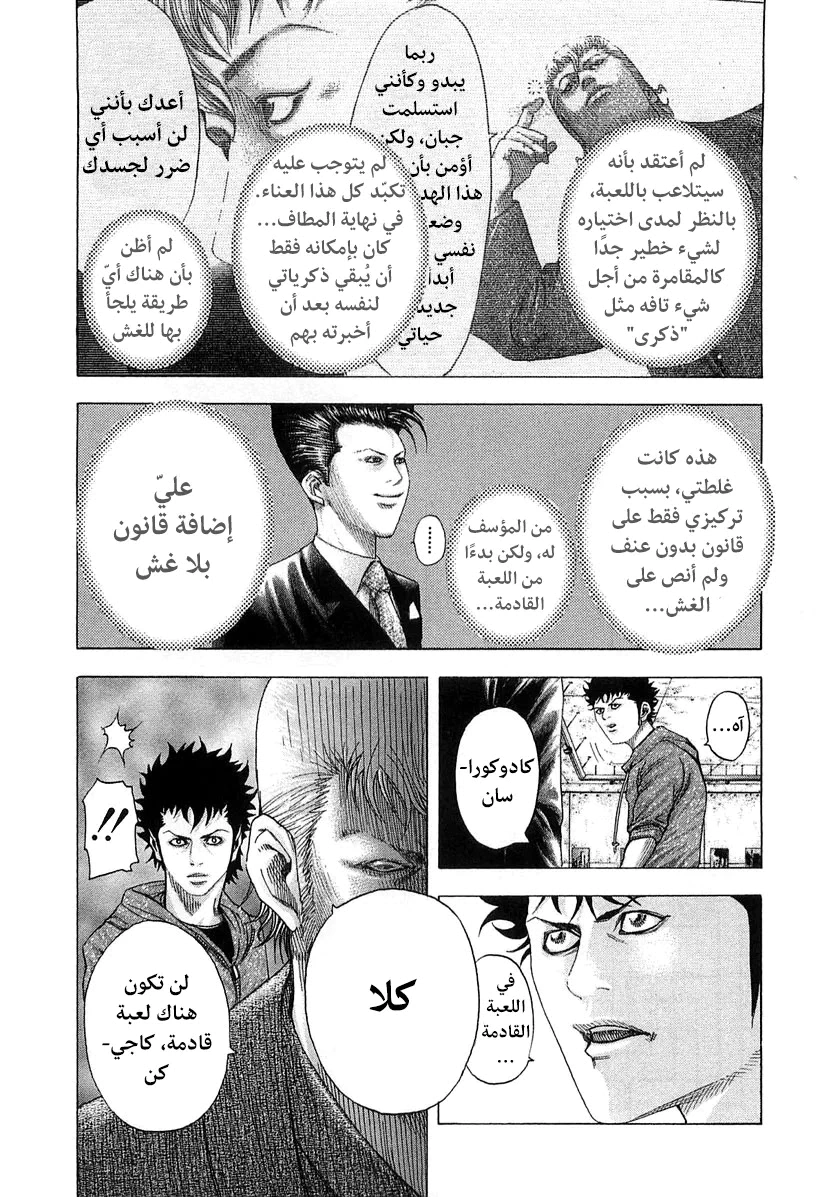 Read Usogui AR Manga Online