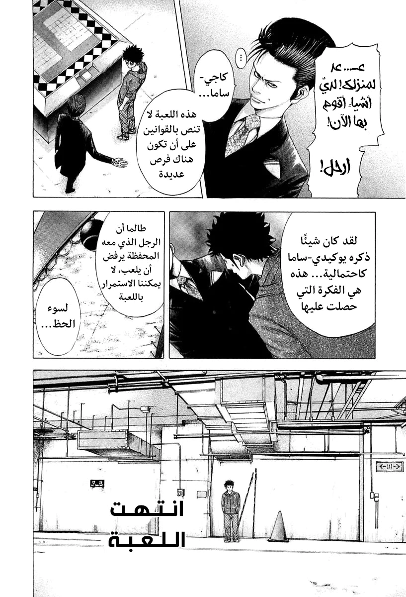 Read Usogui AR Manga Online