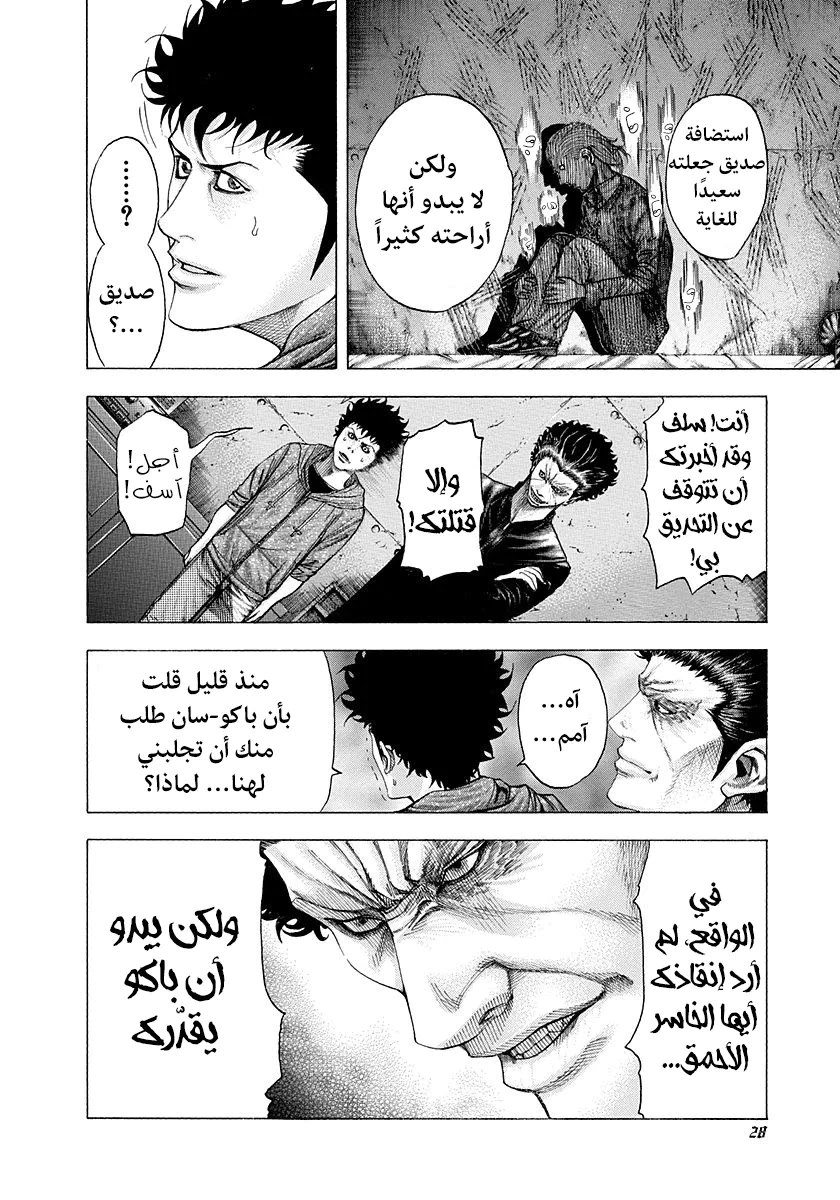 Read Usogui AR Manga Online