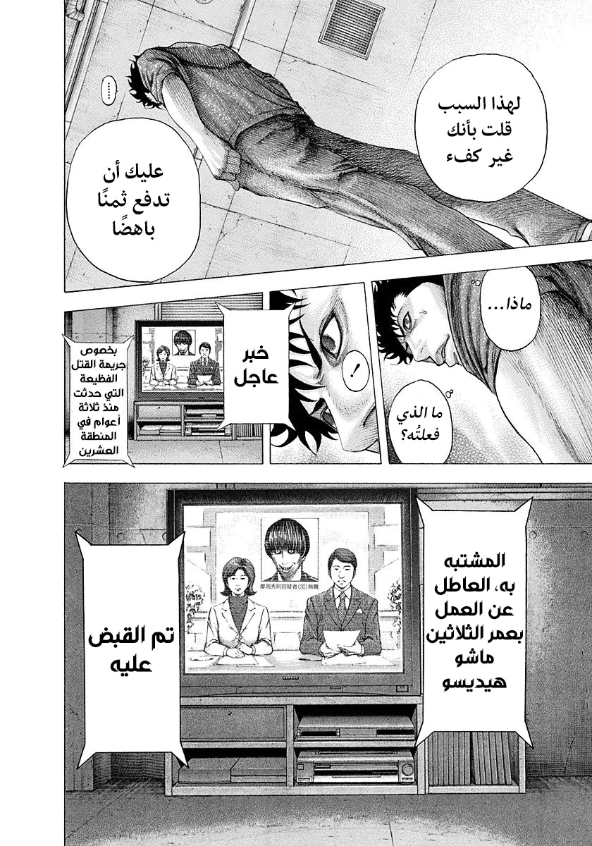 Read Usogui AR Manga Online