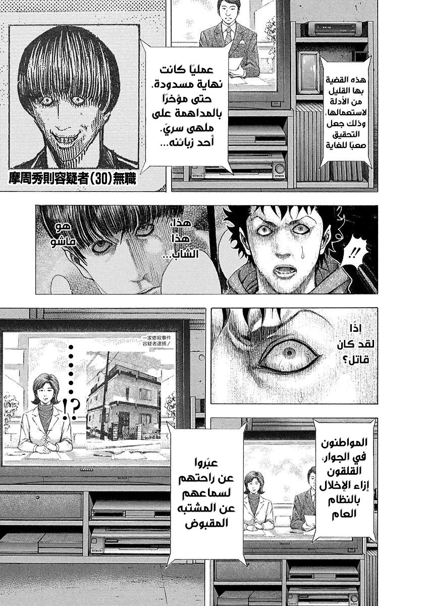 Read Usogui AR Manga Online