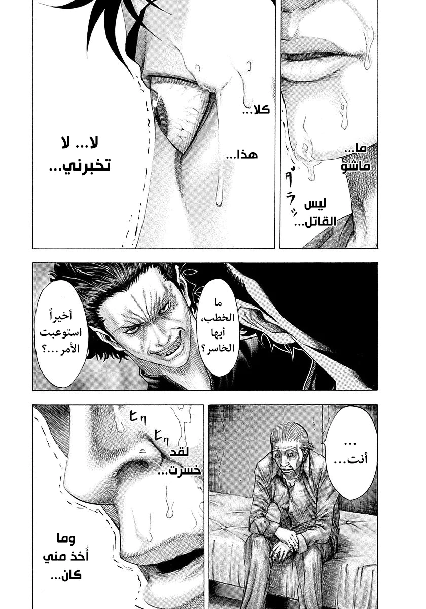 Read Usogui AR Manga Online