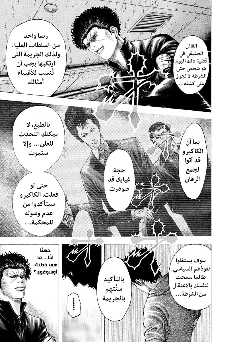 Read Usogui AR Manga Online