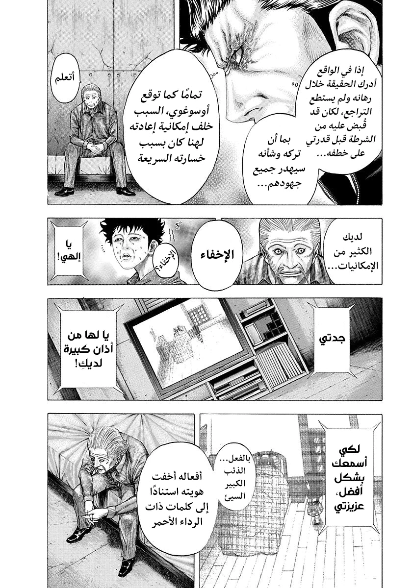 Read Usogui AR Manga Online