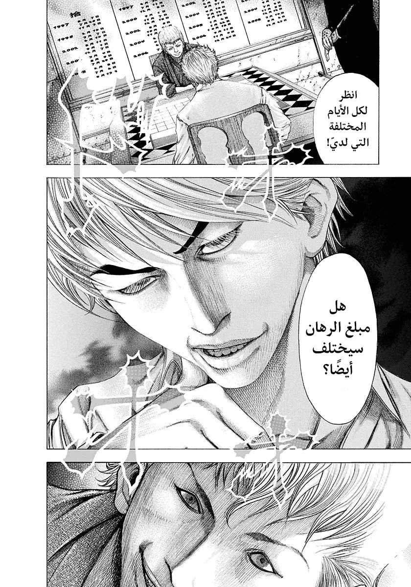 Read Usogui AR Manga Online