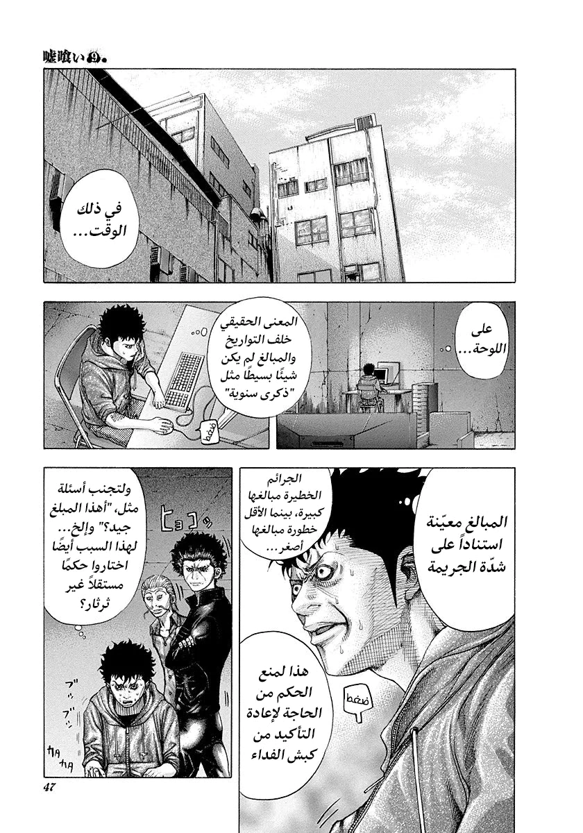 Read Usogui AR Manga Online