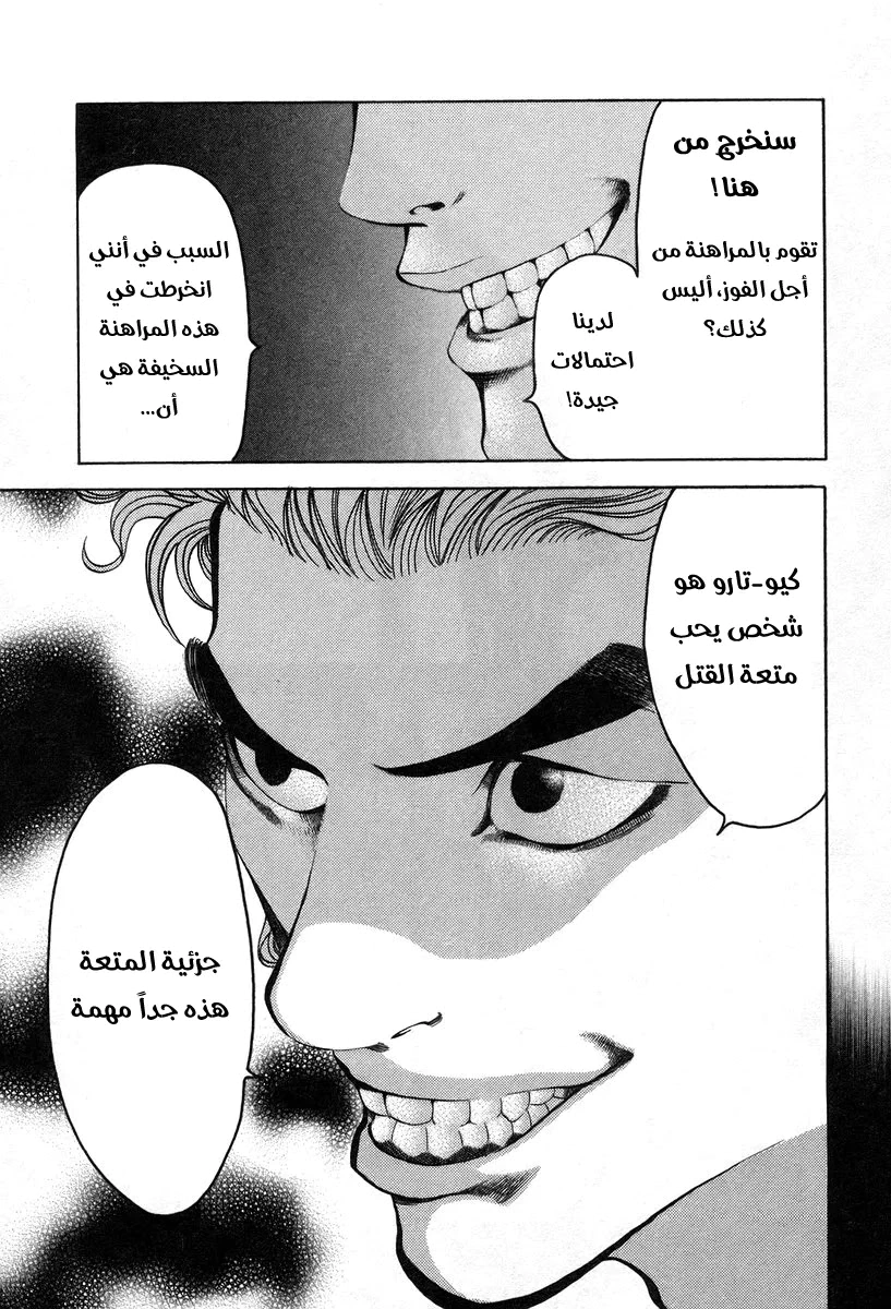 Read Usogui AR Manga Online