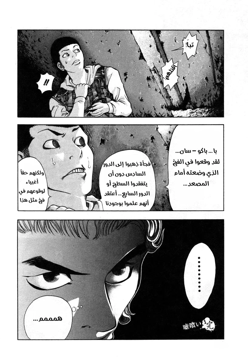 Read Usogui AR Manga Online