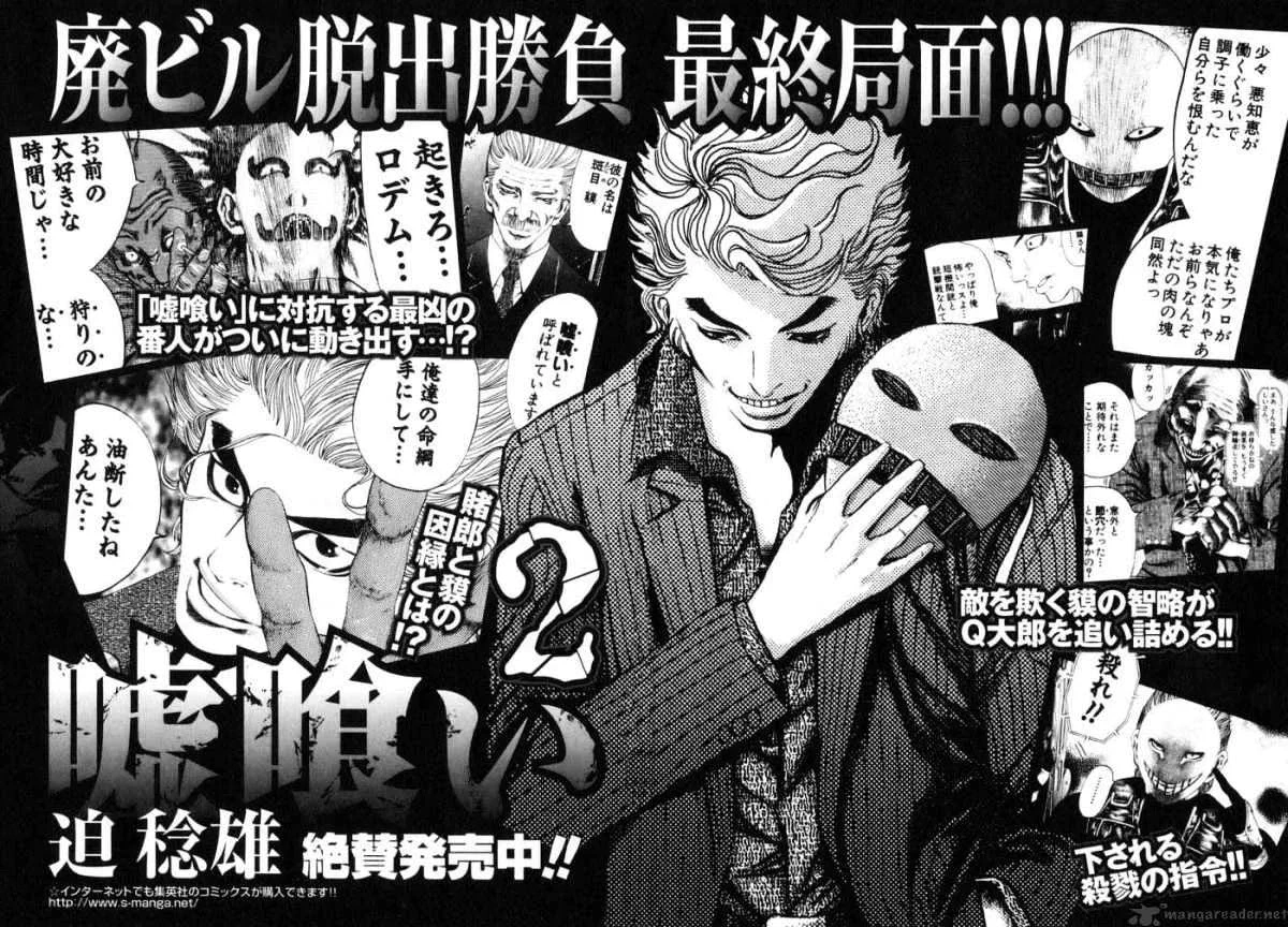 Read Usogui AR Manga Online