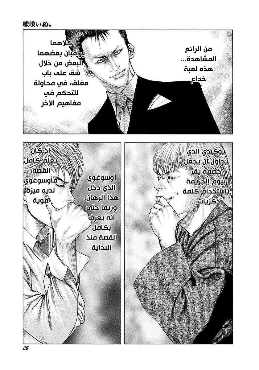 Read Usogui AR Manga Online