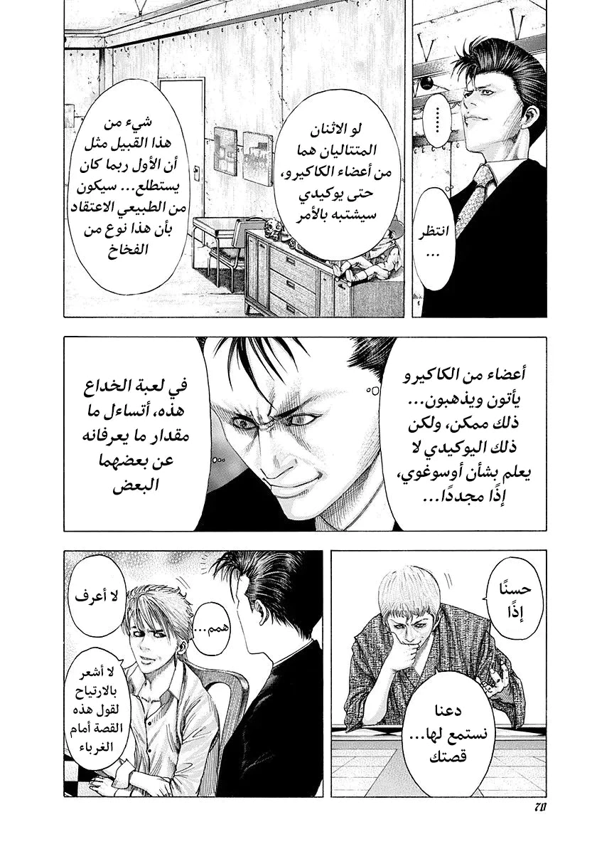 Read Usogui AR Manga Online