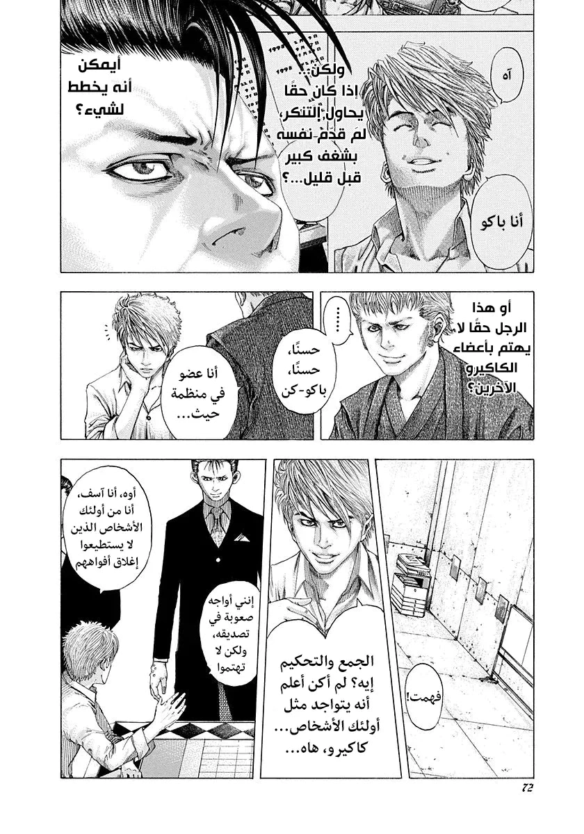 Read Usogui AR Manga Online