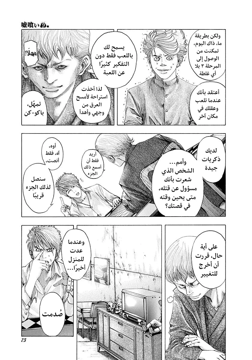 Read Usogui AR Manga Online