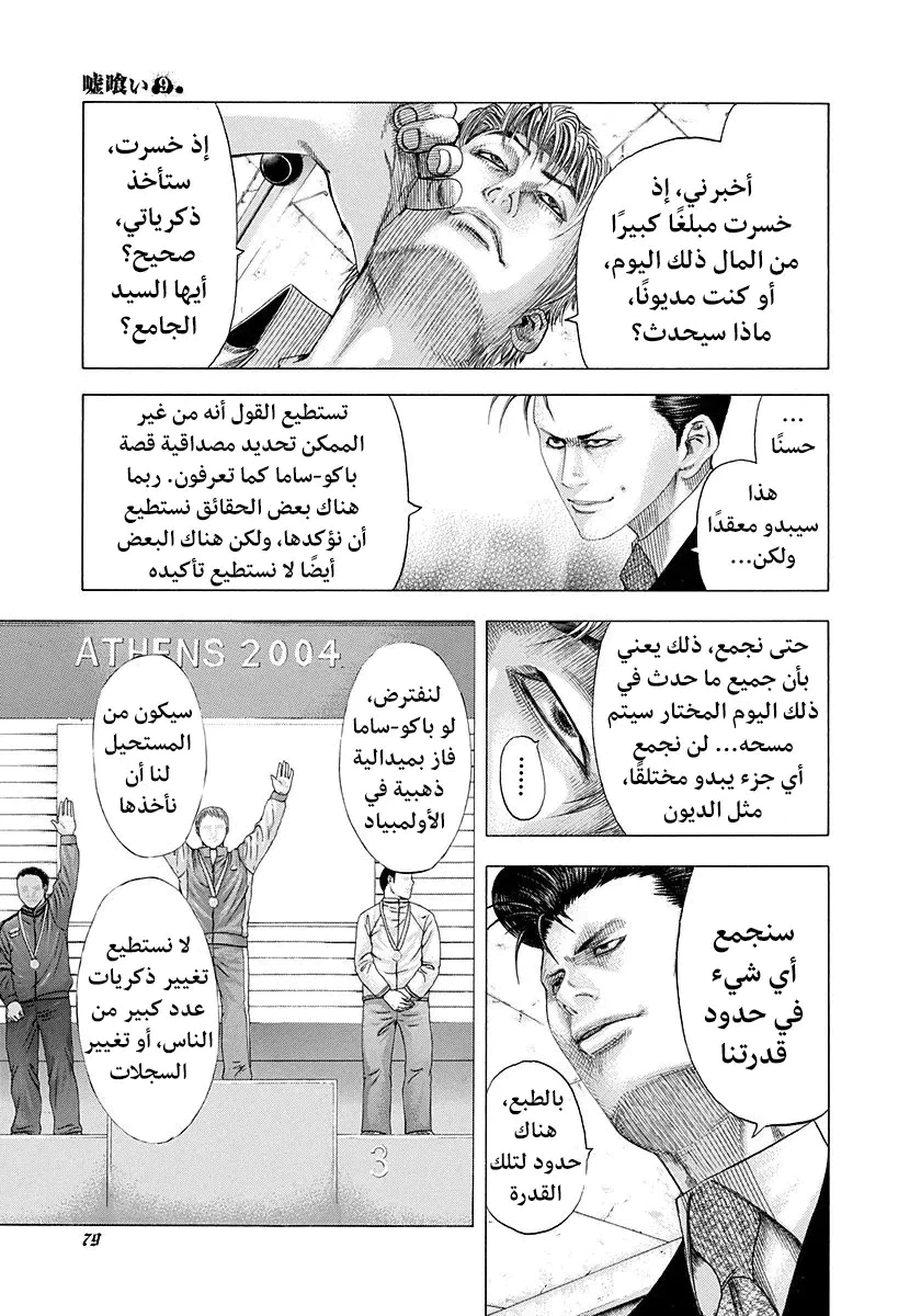 Read Usogui AR Manga Online