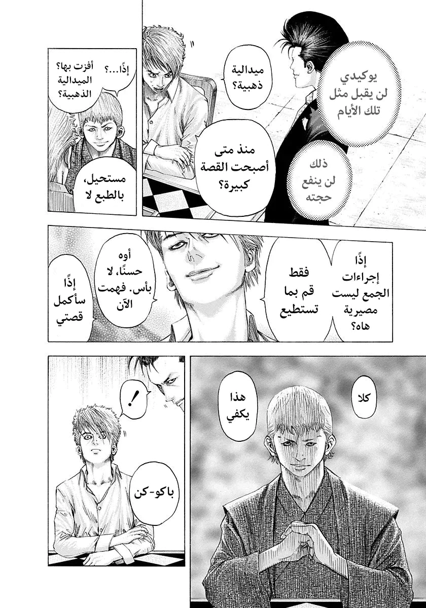 Read Usogui AR Manga Online