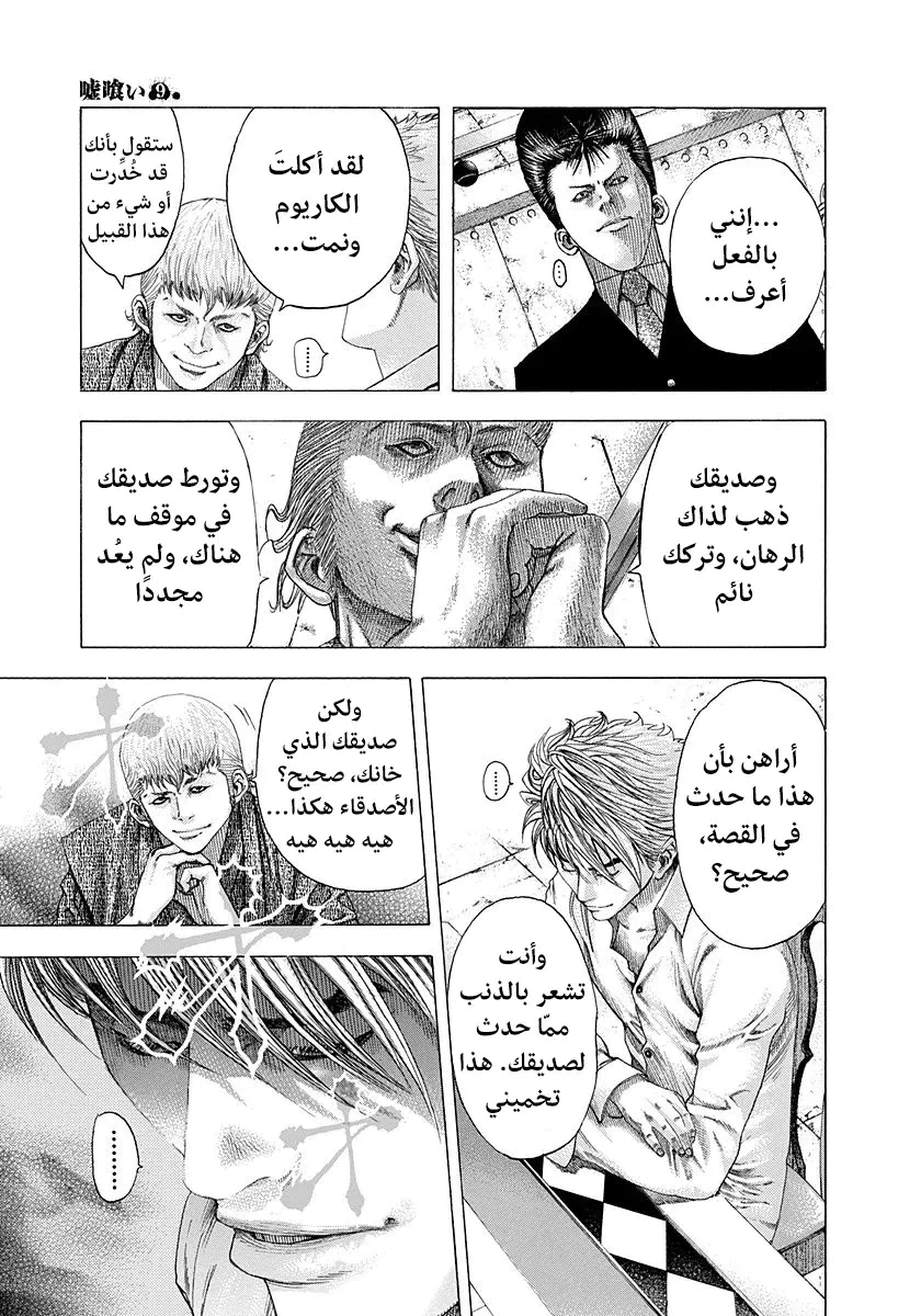 Read Usogui AR Manga Online
