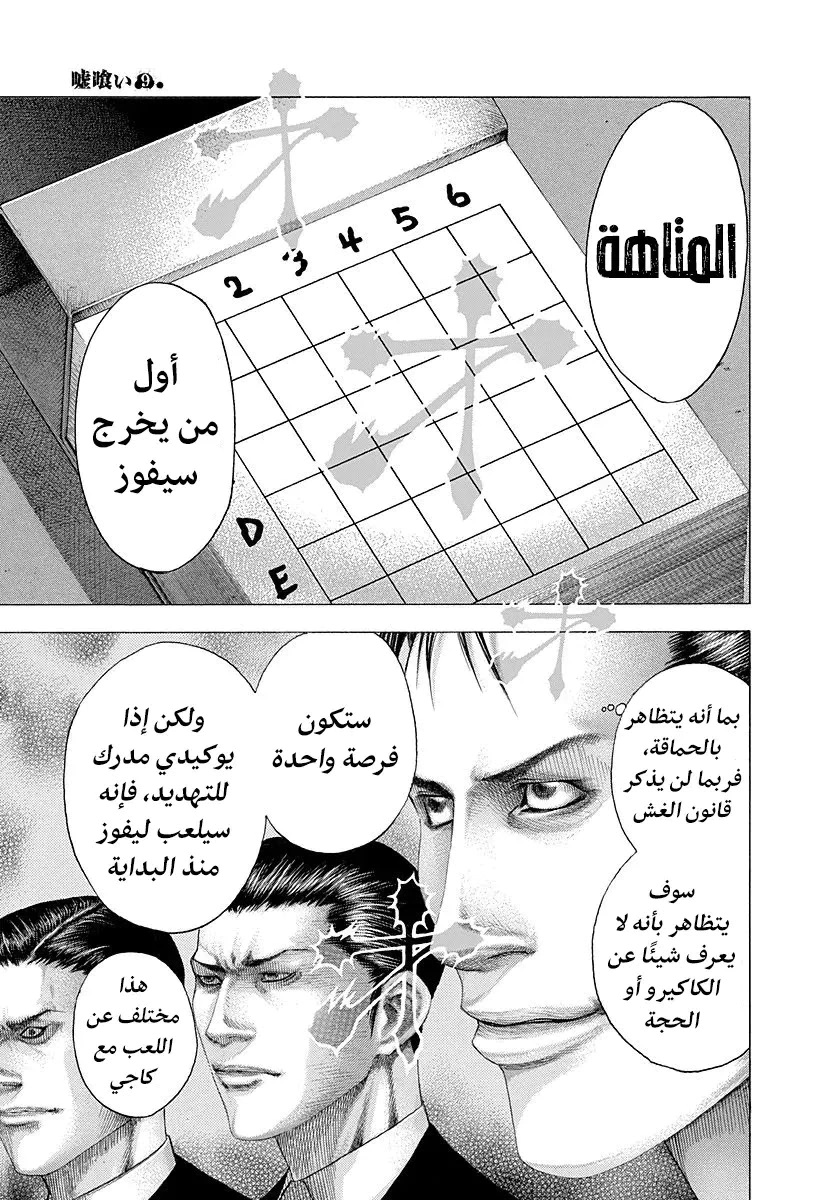 Read Usogui AR Manga Online
