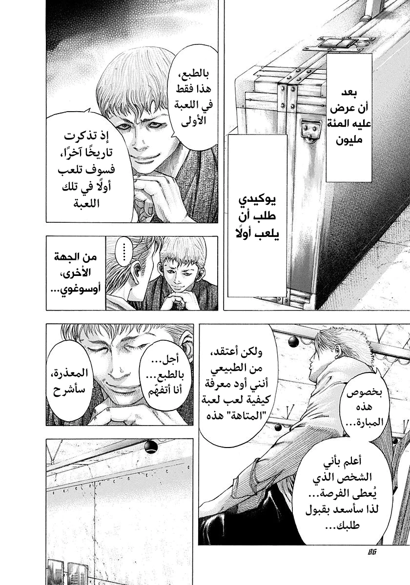 Read Usogui AR Manga Online