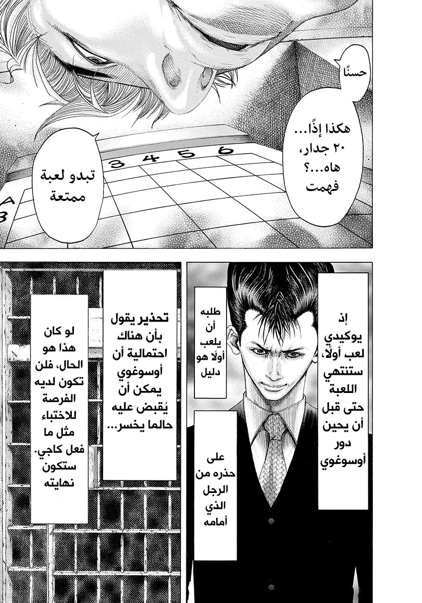 Read Usogui AR Manga Online