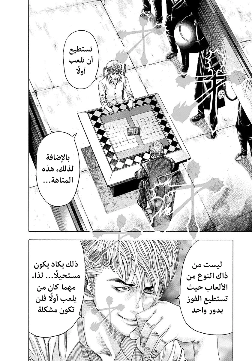 Read Usogui AR Manga Online