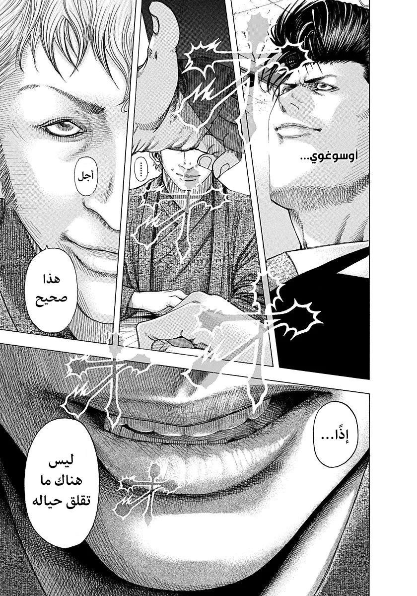 Read Usogui AR Manga Online