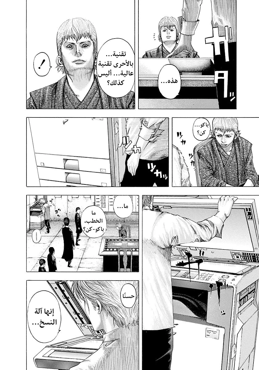 Read Usogui AR Manga Online