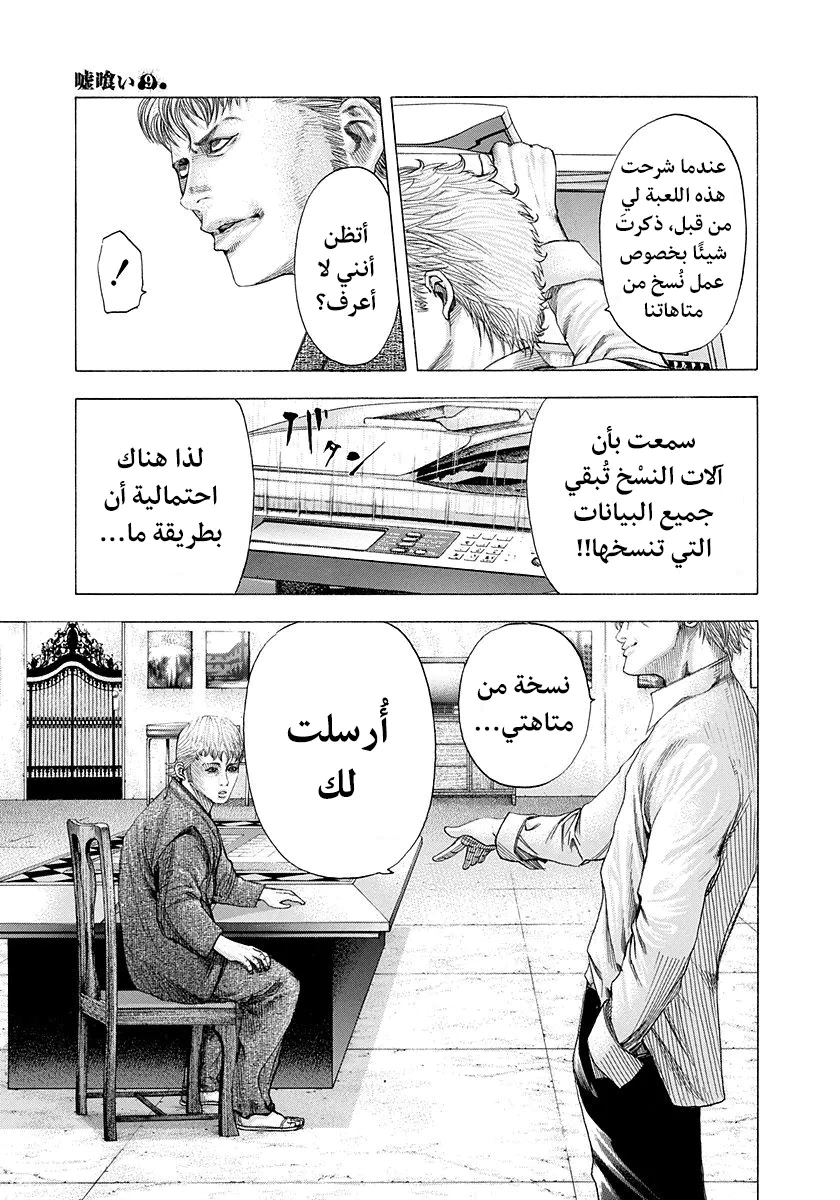 Read Usogui AR Manga Online