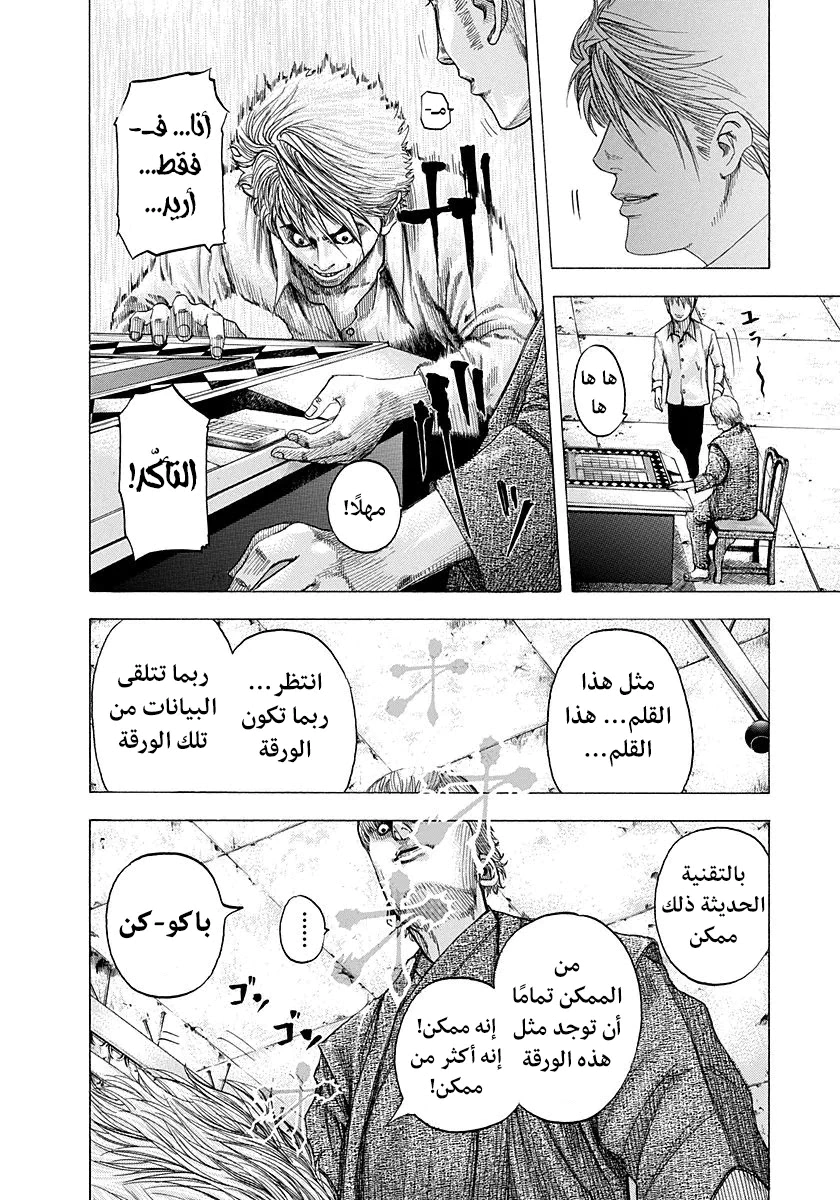 Read Usogui AR Manga Online
