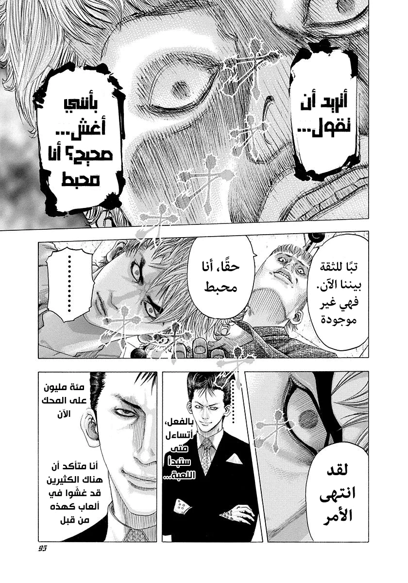 Read Usogui AR Manga Online