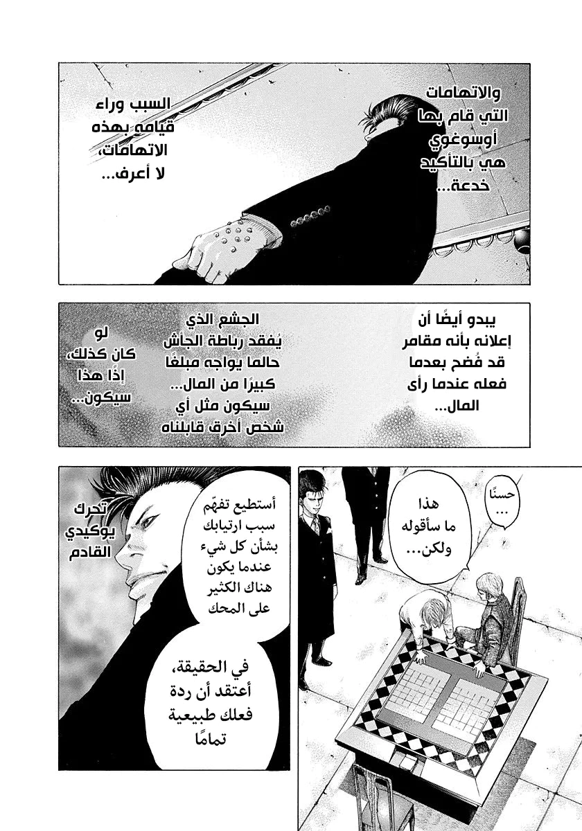 Read Usogui AR Manga Online