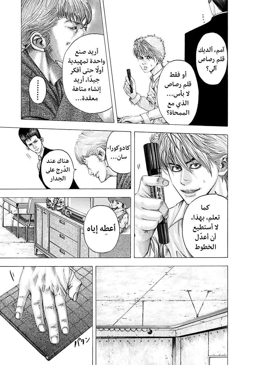 Read Usogui AR Manga Online